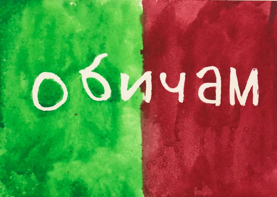 Art: Love Shines Through (bulgarian)
